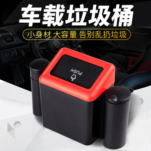 车载垃圾桶汽车车门创意挂式垃圾收纳桶内置烟灰缸挂式收纳大全