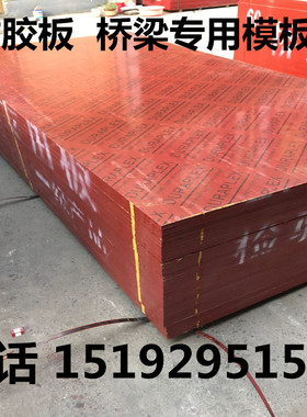 竹胶板 舞台板 1.22*2.44桥梁专用建筑模板水板阁楼竹夹板修桥用