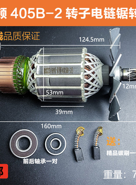 配卡顿CT405-2B电链锯转子帝克8016伐木锯转子16寸电锯电机配件