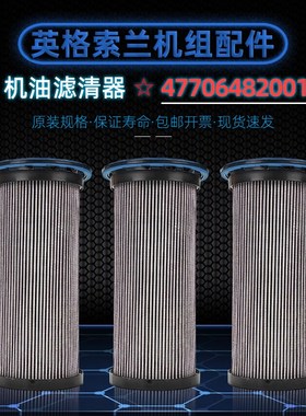 英格索兰螺杆空压机耗材RM110/132千瓦机油过滤器47706482001油滤