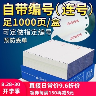 海之欧241针式 带编号序号二联二等分三联三等分四联五 电脑打印纸