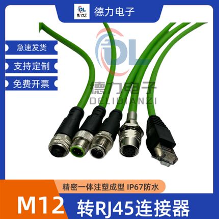 M12 D Code 4PIN 转RJ45编码线以太网4针8芯线缆插头双屏蔽双绞线