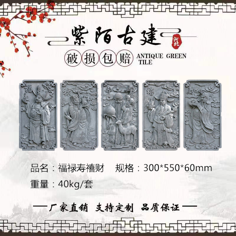 福禄寿喜财砖雕中式砖雕古建筑浮雕青砖色文化墙背景墙装饰砖雕
