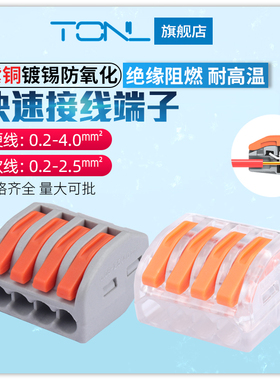 PCT-214一进三出电工分线端子家装快速接线接头