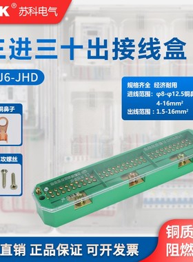 FJ6/JHD三相接线盒 三进三十出分线盒大功率家用电线连接器端子排