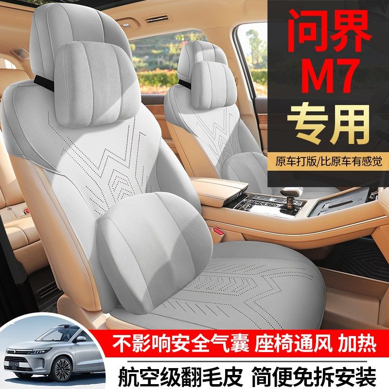 问界M7专用汽车坐垫四季通用半包翻毛皮马鞍垫座垫透气打孔座套