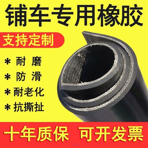 面包车地板垫拉货车厢垫板铺车地胶车底橡胶板小货车防滑胶皮地垫