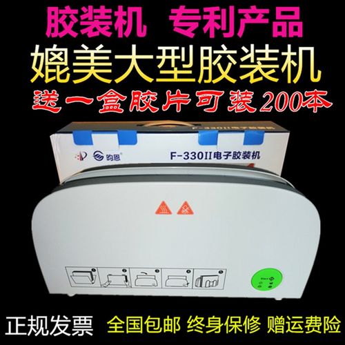 昀恩牌小型胶装机标书装订机全自动胶装机热溶装订机手动胶装机