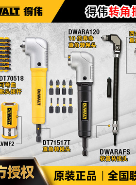 得伟DT7505可弯曲活头批头接杆拐角器偏角度批头加长延长杆70518