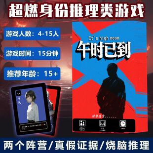 午时已到请留遗言桌游悬疑推理类卡牌桌游休闲聚会推理狼人杀烧脑