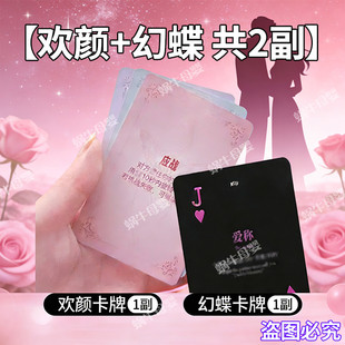 圣诞节跨年夜情侣款桌游双人床上全套卡片牌夫妻互动扑克纸牌游戏