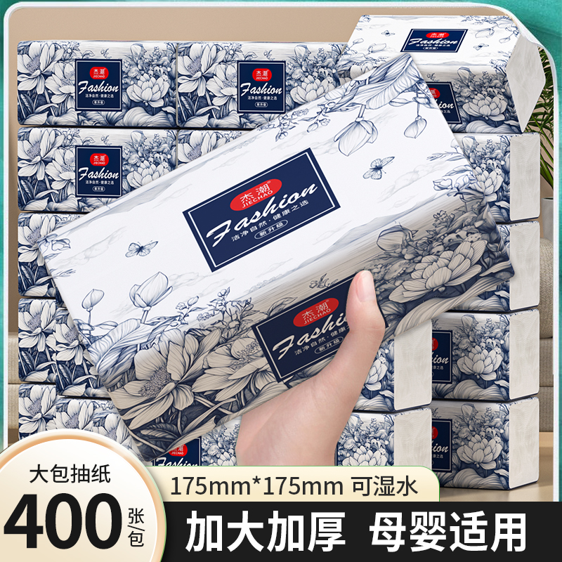 400张大包家用实惠装抽纸