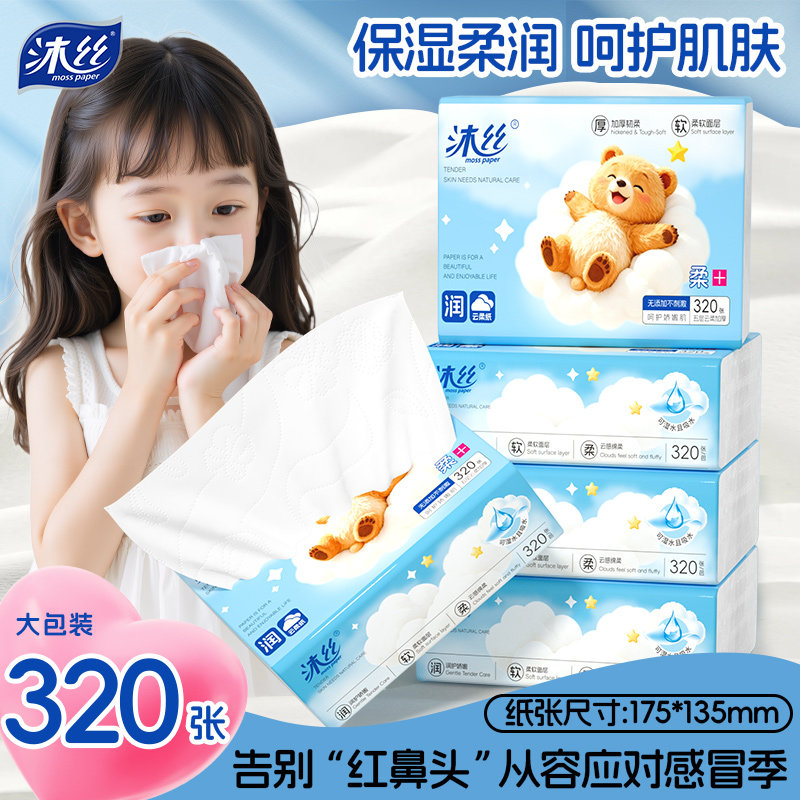 320张乳霜纸婴儿云柔巾宝宝专用抽纸巾新生儿保湿柔纸巾超柔抽纸