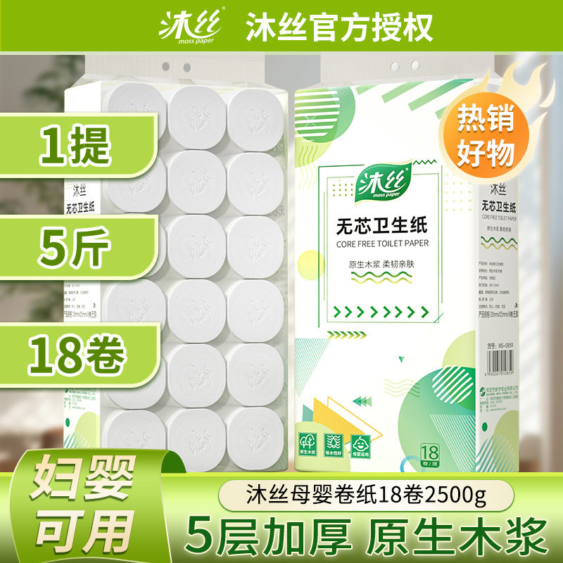沐丝无芯卷纸5斤18大卷卫生纸餐巾纸家用卷筒纸擦手纸面巾纸厕纸,洗护清洁剂/卫生巾/纸/香薰,卷筒纸,淘宝优惠券,粉丝福利购,淘宝优惠卷