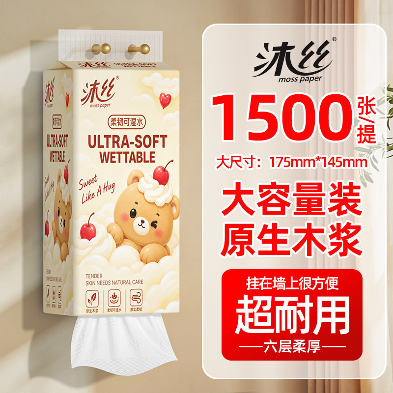 沐丝1500张大提悬挂式抽纸加厚家庭装抽取式卫生纸学生宿舍厕纸