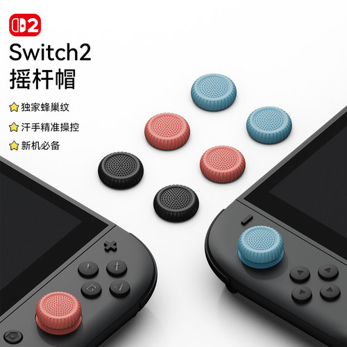 适用任天堂Switch2摇杆帽 Joy-Con手柄按键帽 保护套 NS2游戏配件