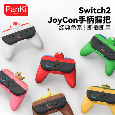 适用任天堂Switch2创意手柄握把JoyCon左右手柄握把NS2游戏配件