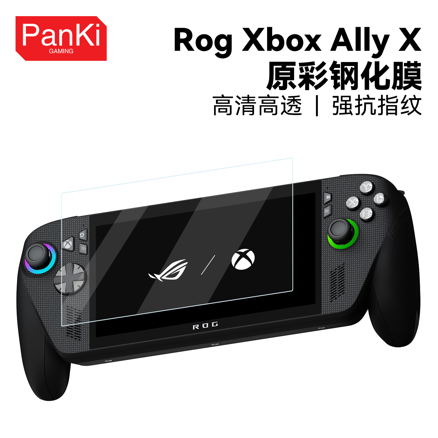 适用华硕Rog Xbox Ally X掌机钢化膜超薄高清9H硬度屏幕保护贴膜