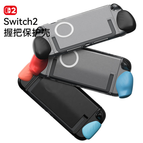 适用任天堂Switch2握把保护壳NS2代分体式防滑握把保护套手柄配件