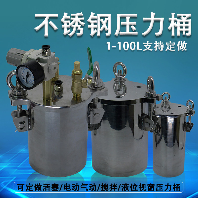 304不锈钢压力桶点胶压力罐胶水分装器1/2/5/8/10/20/30/50L定做