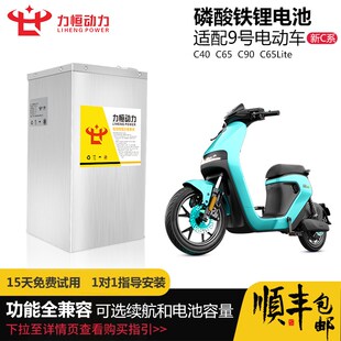 9号电动车新c90改装配件大全磷酸铁锂电池48V52v新国标增程动力