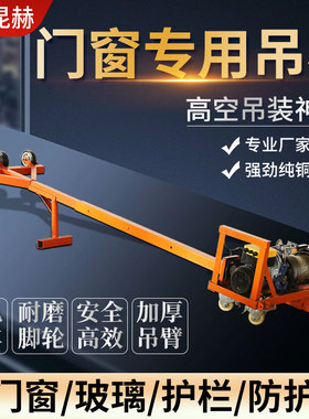 双电机吊窗机家用220V轻松吊门窗玻璃铝窗户小型吊装升降起重机