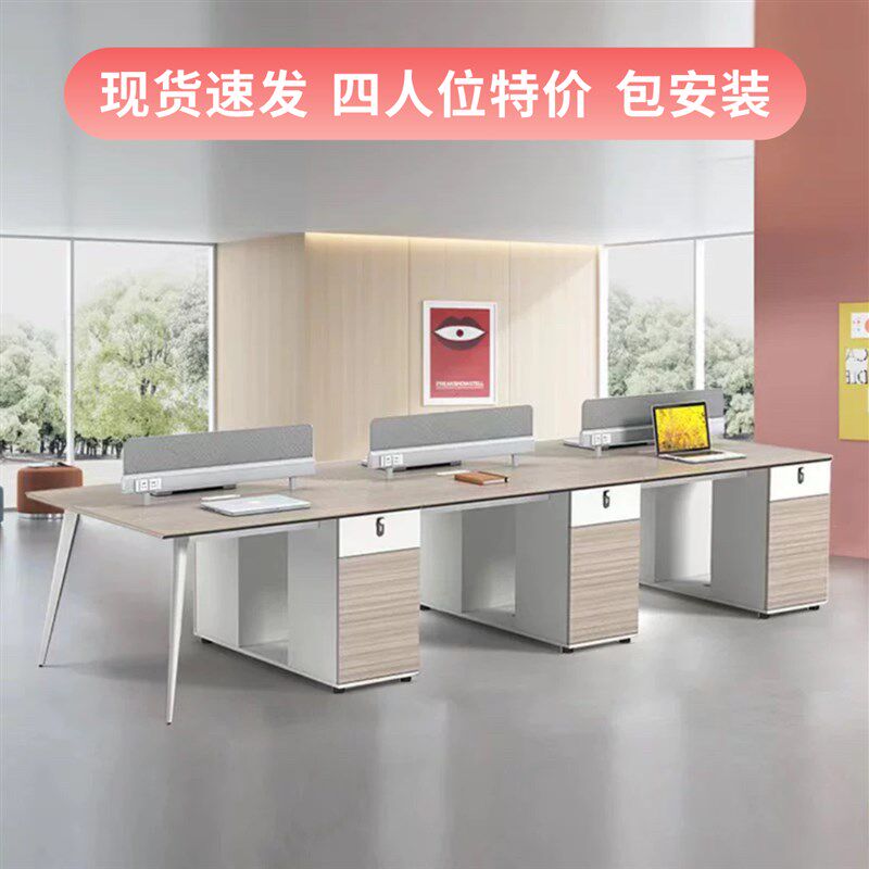 职员办公桌简约现代四人位员工桌办公室桌椅组合卡座员工位电脑桌