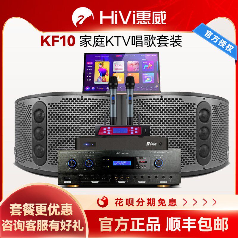 惠威KF10家庭ktv音响套装家用10寸客厅k歌卡拉ok全套专业点歌机