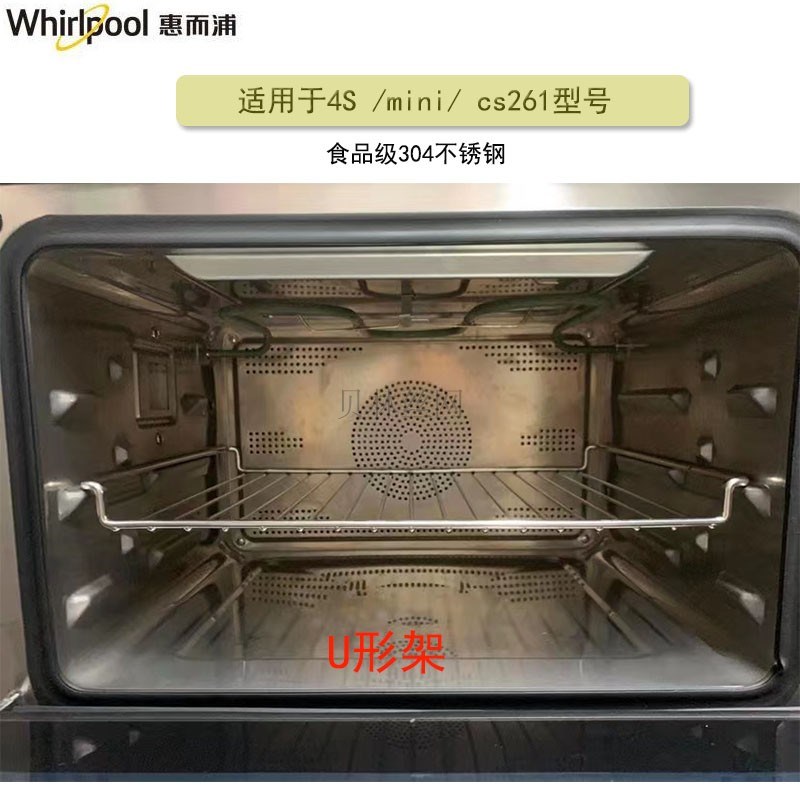 惠而浦4S/4S迷你蒸烤箱网架 304不锈钢蒸架  一体下沉网  蒸焗炉