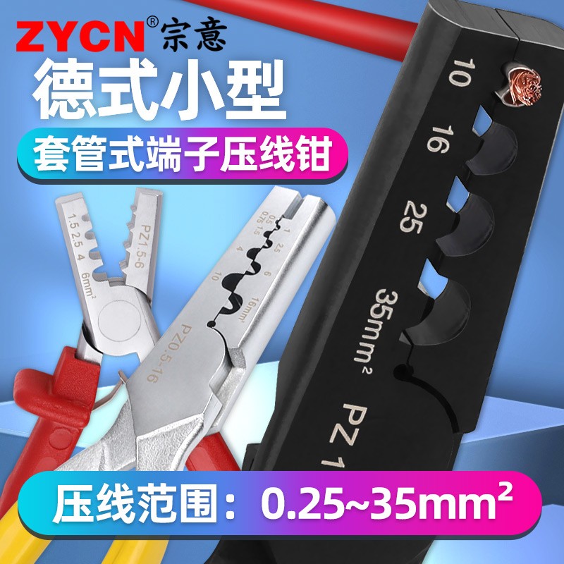 宗意德式小型压线钳 管型冷压端子电工省力快速压接钳 PZ0.25-2.5