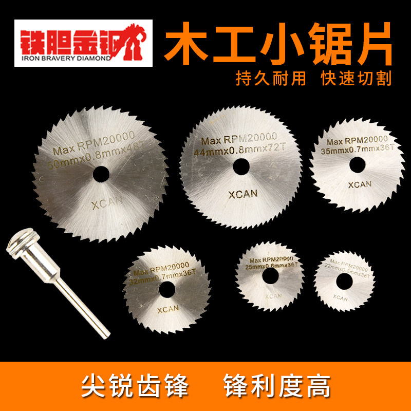 小锯片电磨机切割片高速钢小圆锯片迷你微型木工金属电钻电磨锯片