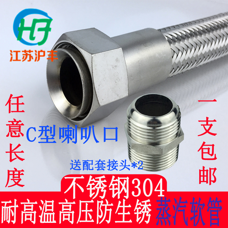 304不锈钢金属软管工业管蒸汽软管4分6分1寸C型喇叭口钢丝软管