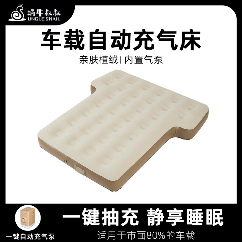 蜗牛叔叔自动车载床垫suv专用便携式长途午休后备箱汽车充气床垫