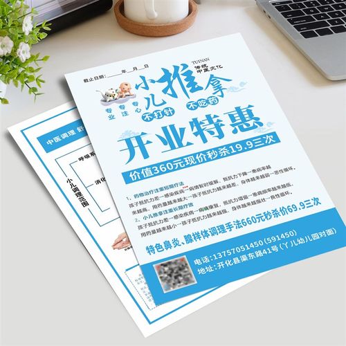中医小儿推拿疗法改善保健广告宣传单定制儿童推拿功效说明书设计