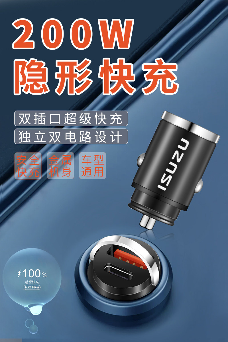 五十铃牧游侠D-MAX经典瑞迈铃S拓车载充电器点烟器转换头快充车充