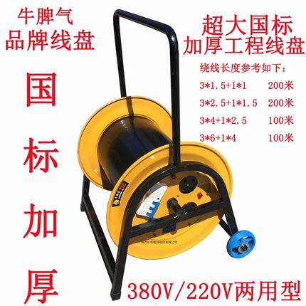牛脾气380V100米200米大线盘25A四线线盘380/220通用型电缆盘