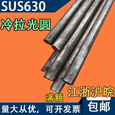 sus630圆棒17-4PH不锈钢棒直径6 7 8 9 10 12 14 15 16 18 20mm