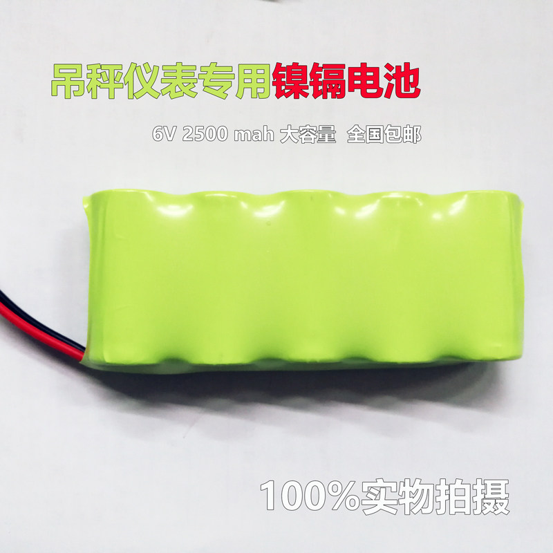 沃众厂家直销吊秤仪表电池镍镉无线吊磅秤专用6V2500MAH恒科今迈