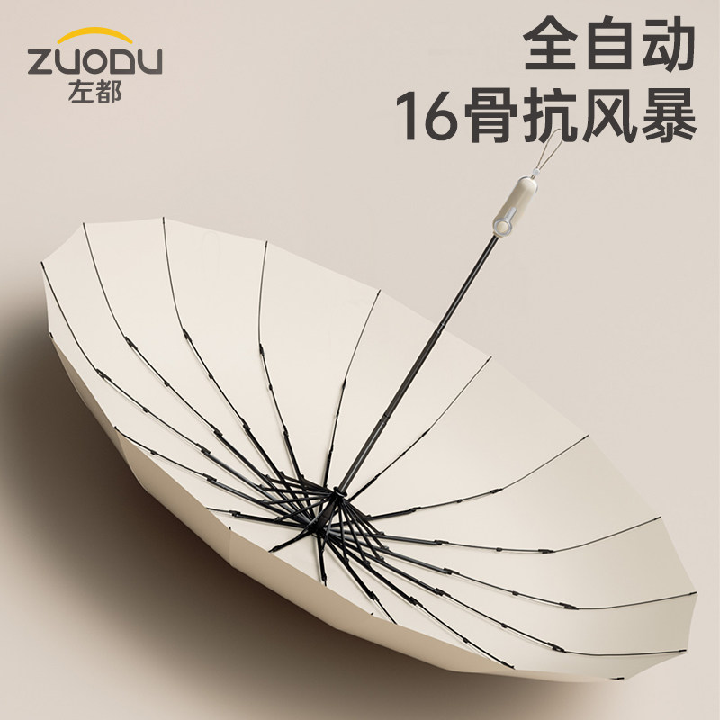左都雨伞全自动双人大号女晴雨两用加固加厚结实抗风折叠男暴雨伞