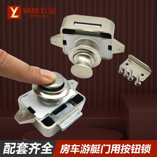 船用锁房车锁救护车大蓬车轮船抽屉专用按钮锁衣橱柜门家具按钮锁