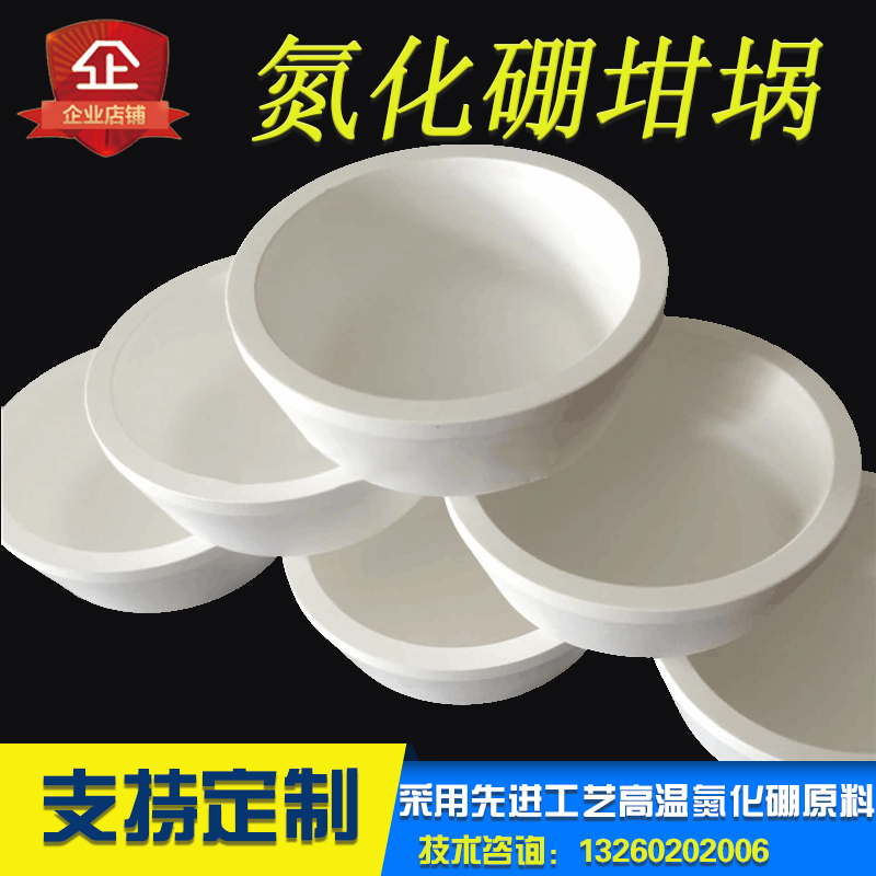 氮化硼坩埚真空炉耐高温荧光粉烧结硅酸盐熔融金属冶炼晶体生长