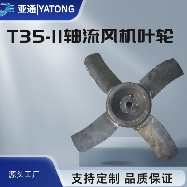 长促轴流风机叶轮T35-11轴流风机风叶大风量碳钢轮毂风叶扇叶角度