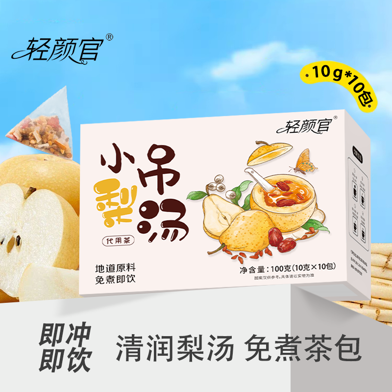 【轻颜官】免煮小吊梨汤老北京小甜汤银耳雪梨百合汤冲饮茶包,茶,再加工茶/配方茶/调味茶,淘宝优惠券,粉丝福利购,淘宝优惠卷