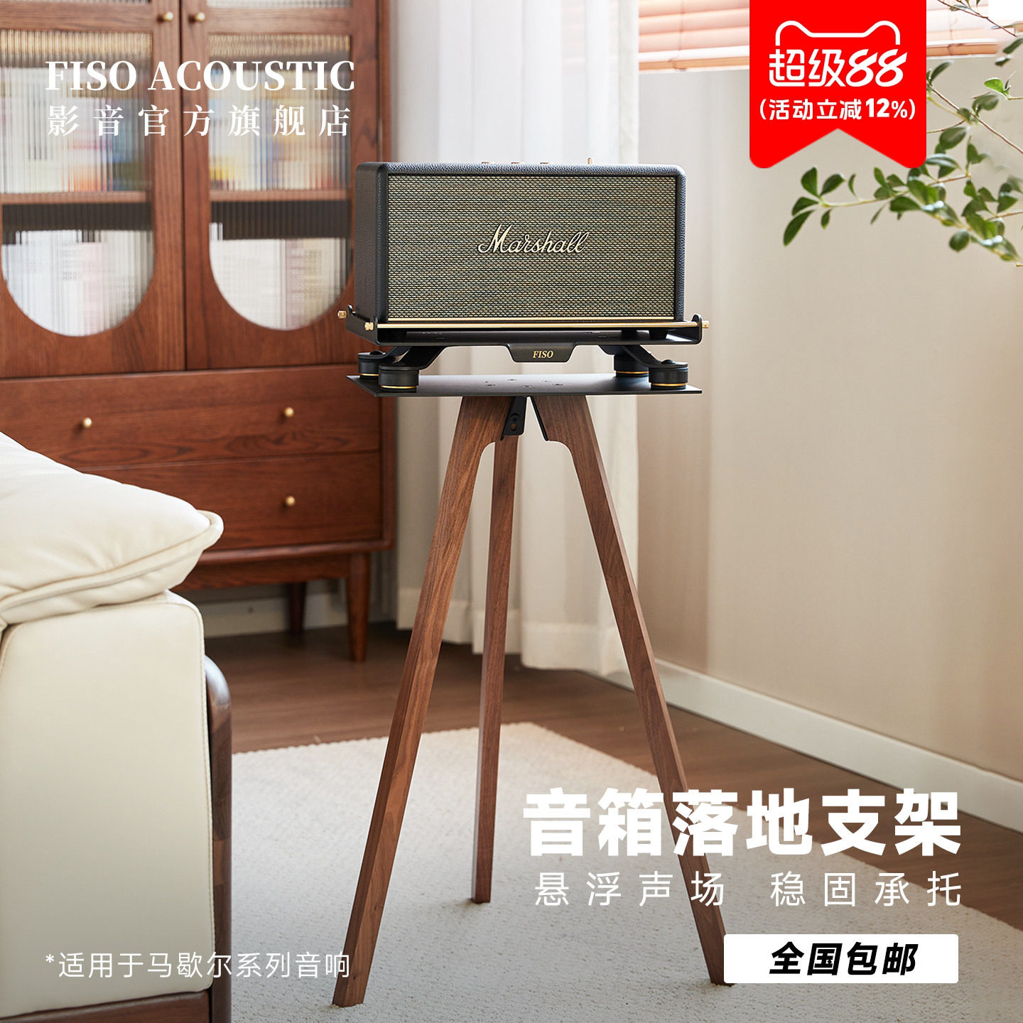 Fiso适用马歇尔音箱落地支架图片