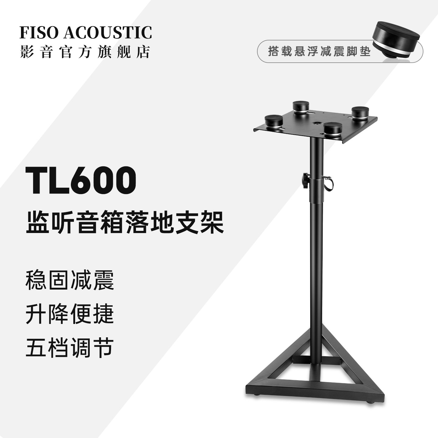 FISO监听音箱支架TL600录音棚升降脚架落地4寸6寸7寸8寸音响支架