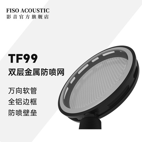TF99双层波纹麦克风防喷网