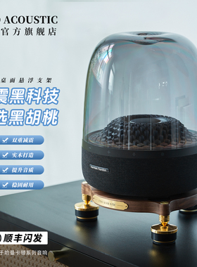 适用Harman哈曼卡顿 音响支架琉璃水晶3/4/5代桌面支架实木避震架