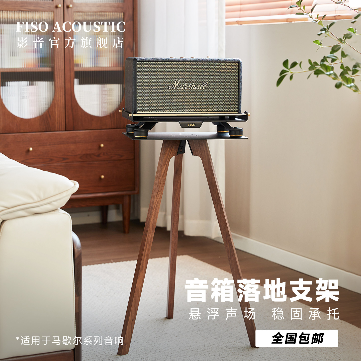 Fiso适用马歇尔音箱落地支架图片