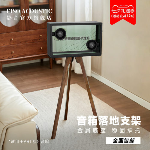 Fiso透明悬浮歌词音响落地支架