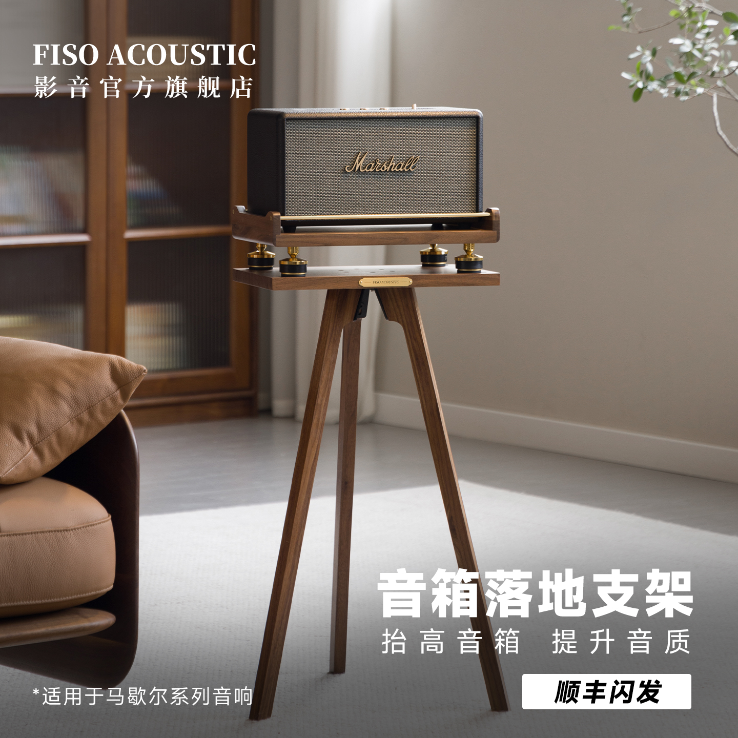 Fiso适用马歇尔acton/stanmore/Woburn音响落地支架音箱避震支架